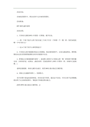 中班数学《找出一样的》PPT课件教案参考教案.docx