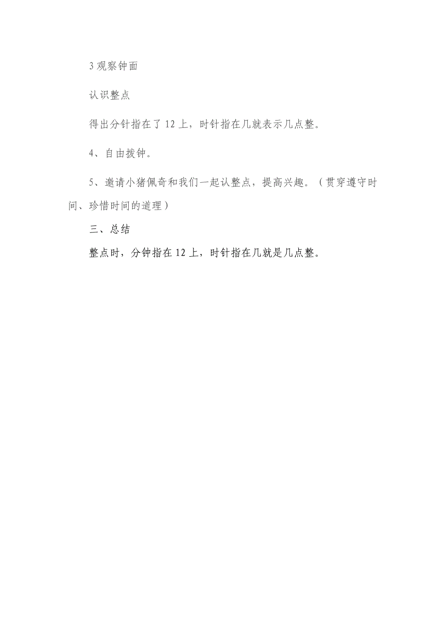 大班科学《认识整点》PPT课件教案微教案.doc_第2页