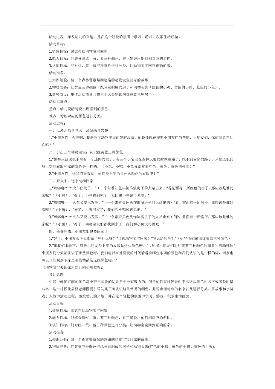 小班数学课件《动物宝宝回家》PPT课件教案参考教案.docx_第1页