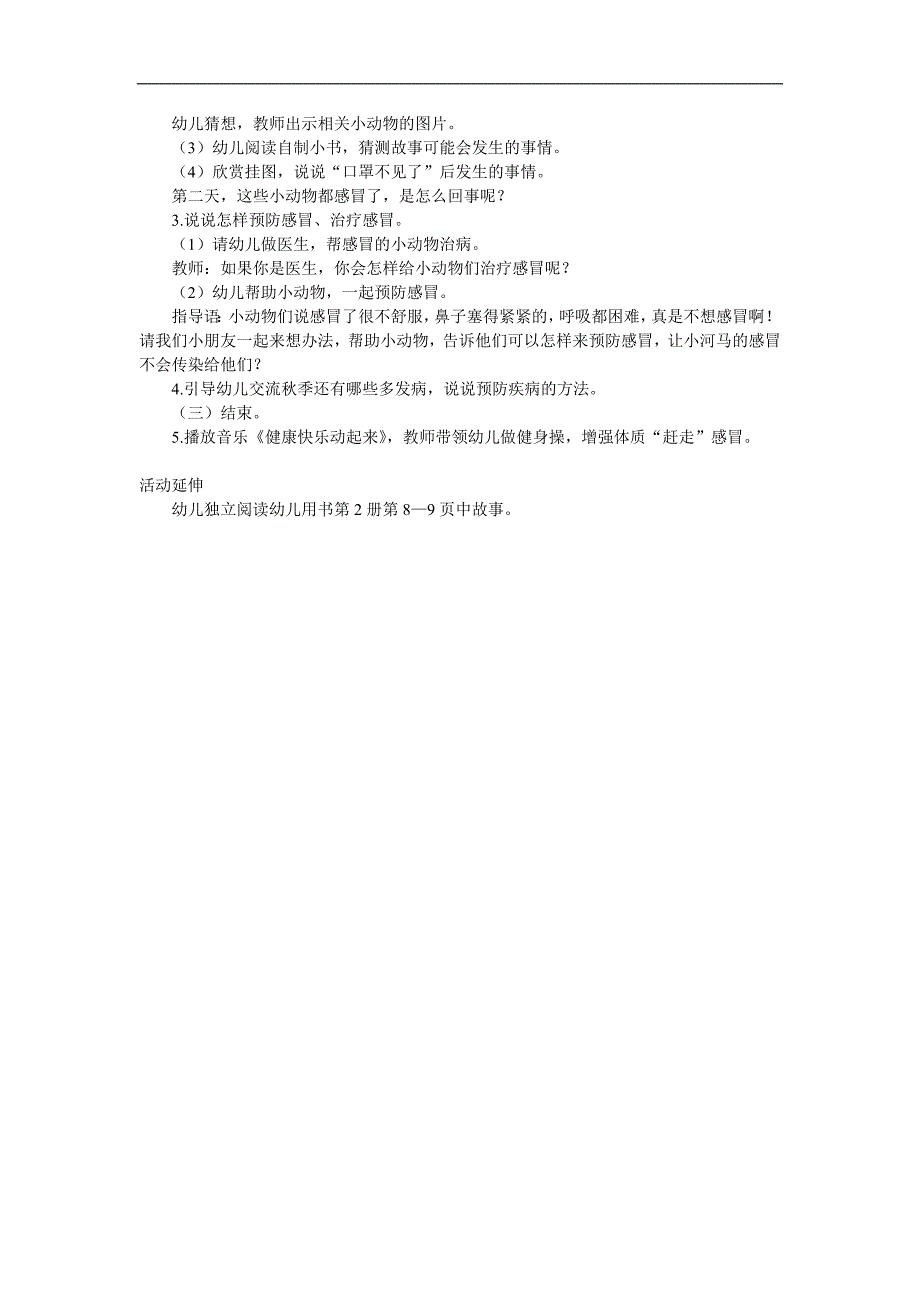 幼儿园故事《小河马的大口罩》PPT课件教案配音音乐参考教案.docx_第2页