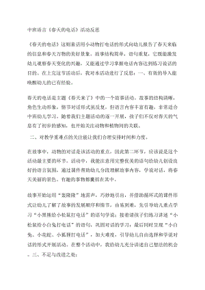 中班语言课件《春天的电话》PPT课件教案中班语言《春天的电话》课后反思.docx