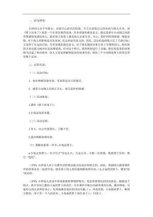 小班语言《萝卜回来了》PPT课件教案配音音乐参考教案.docx