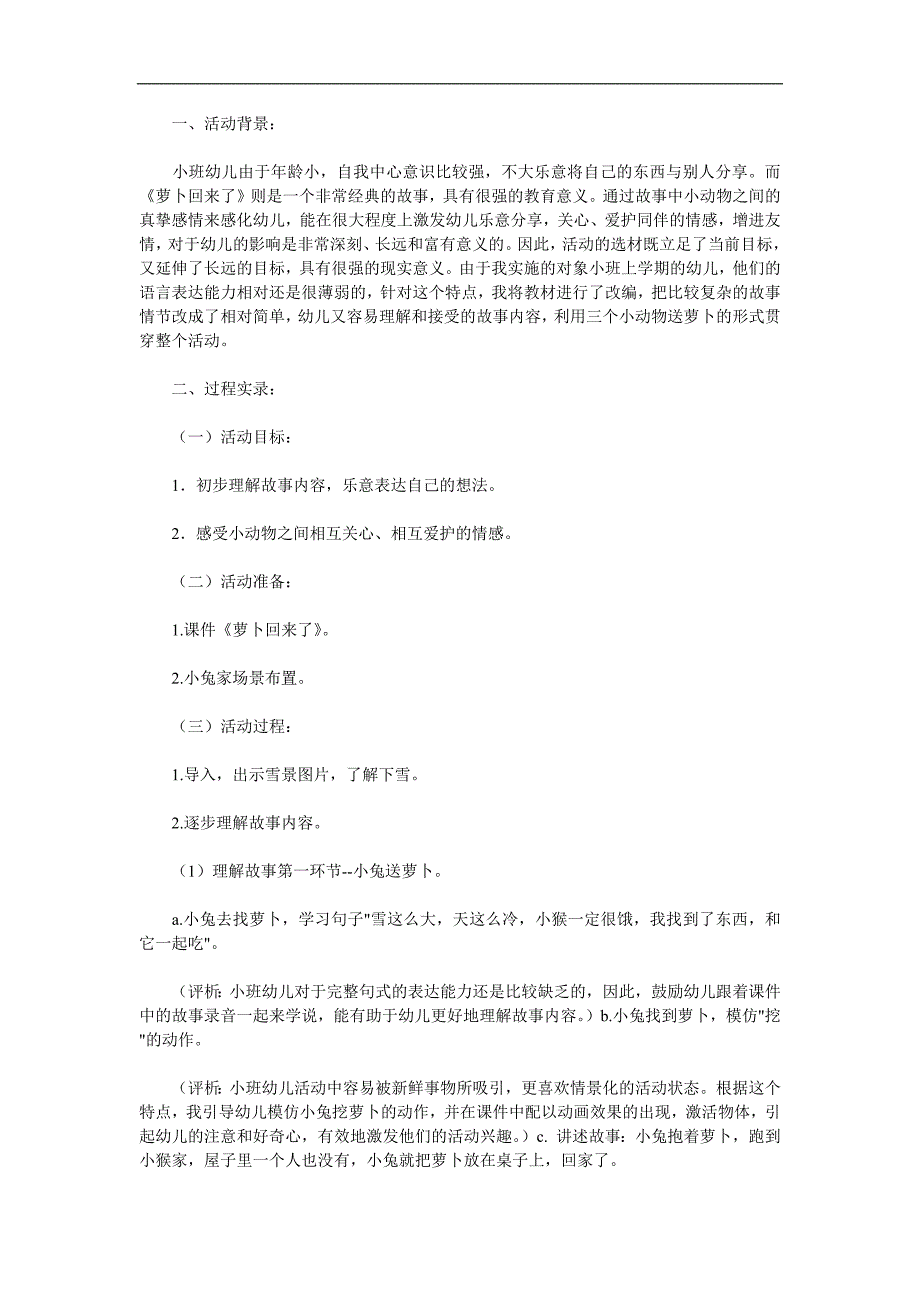 小班语言《萝卜回来了》PPT课件教案配音音乐参考教案.docx_第1页