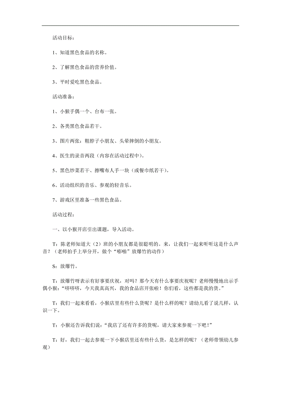 大班健康《紫菜营养多多》PPT课件教案参考教案.docx_第1页