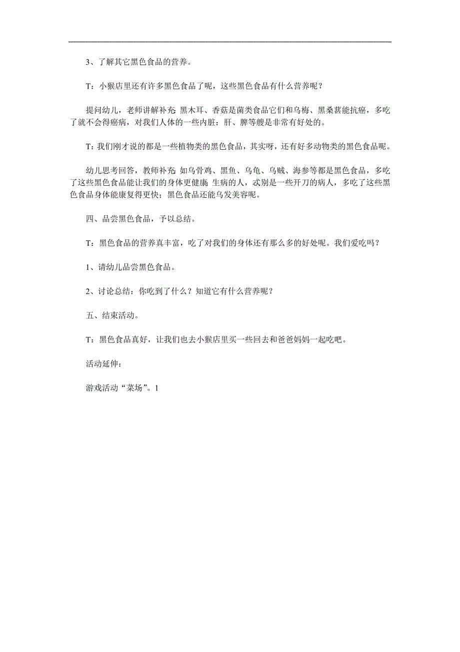 大班健康《紫菜营养多多》PPT课件教案参考教案.docx_第3页