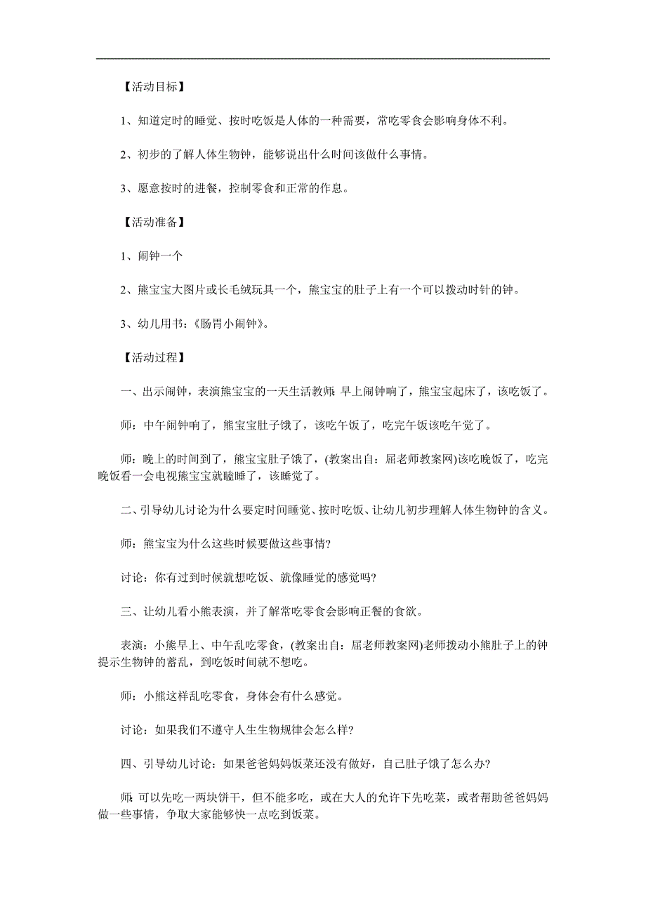 中班健康《肠胃小闹钟》PPT课件教案参考教案.docx_第1页