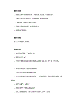 大班安全健康《危险的工地》PPT课件教案参考教案.docx