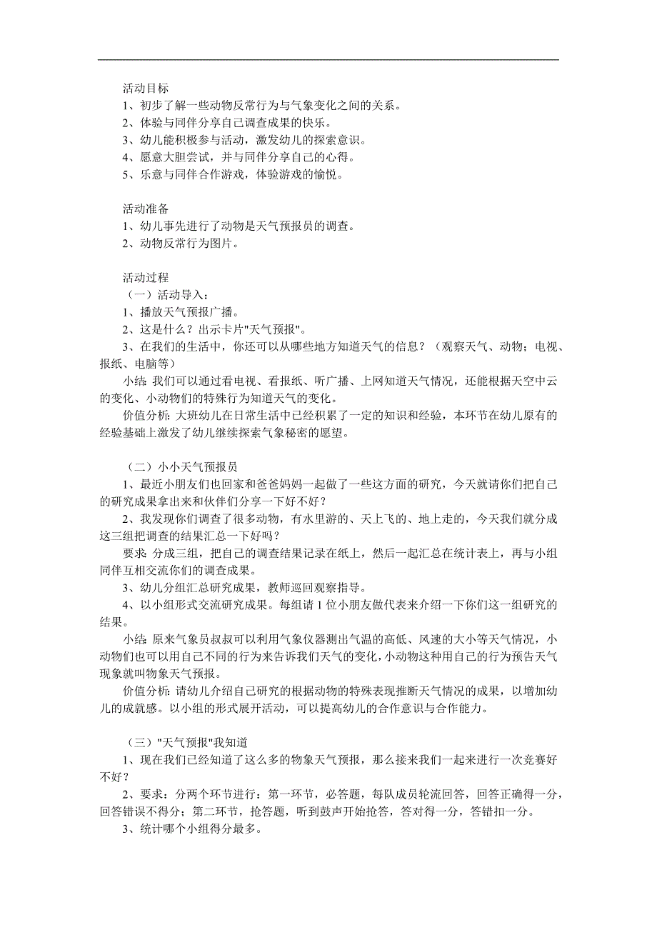 大班科学《预报天气的小动物》PPT课件教案参考教案.docx_第1页