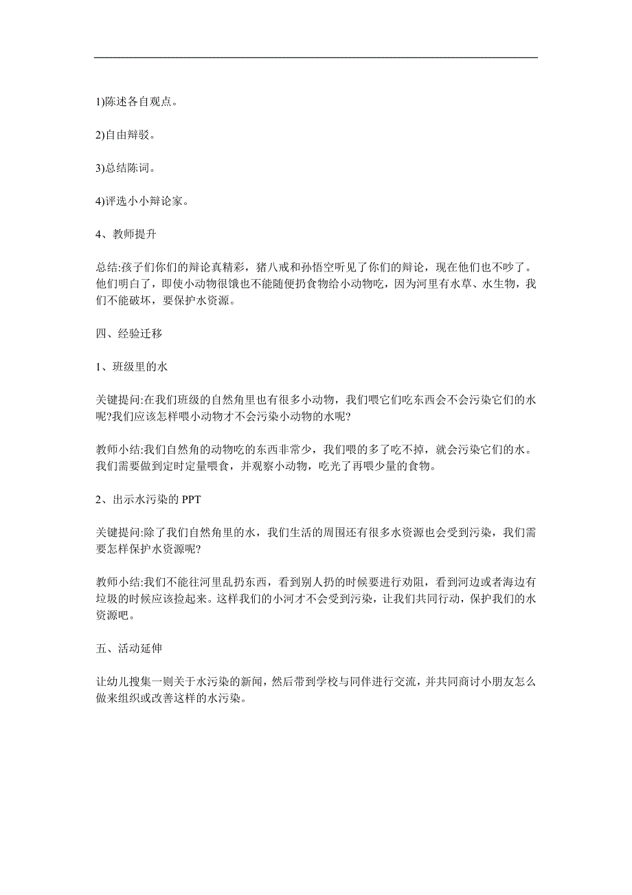 中班语言故事《猪八戒乘船》PPT课件教案配音音乐参考教案.docx_第2页