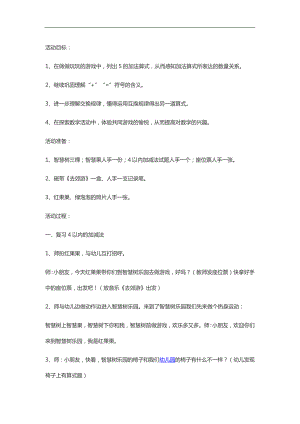 大班数学活动《学习5的加法》PPT课件教案参考教案.docx