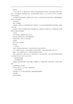 小孩不小歌PPT课件教案参考.docx