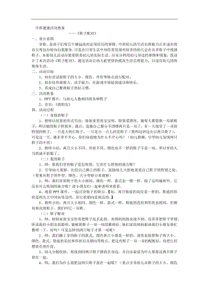 中班健康《鞋子配对》PPT课件教案音乐参考教案.docx