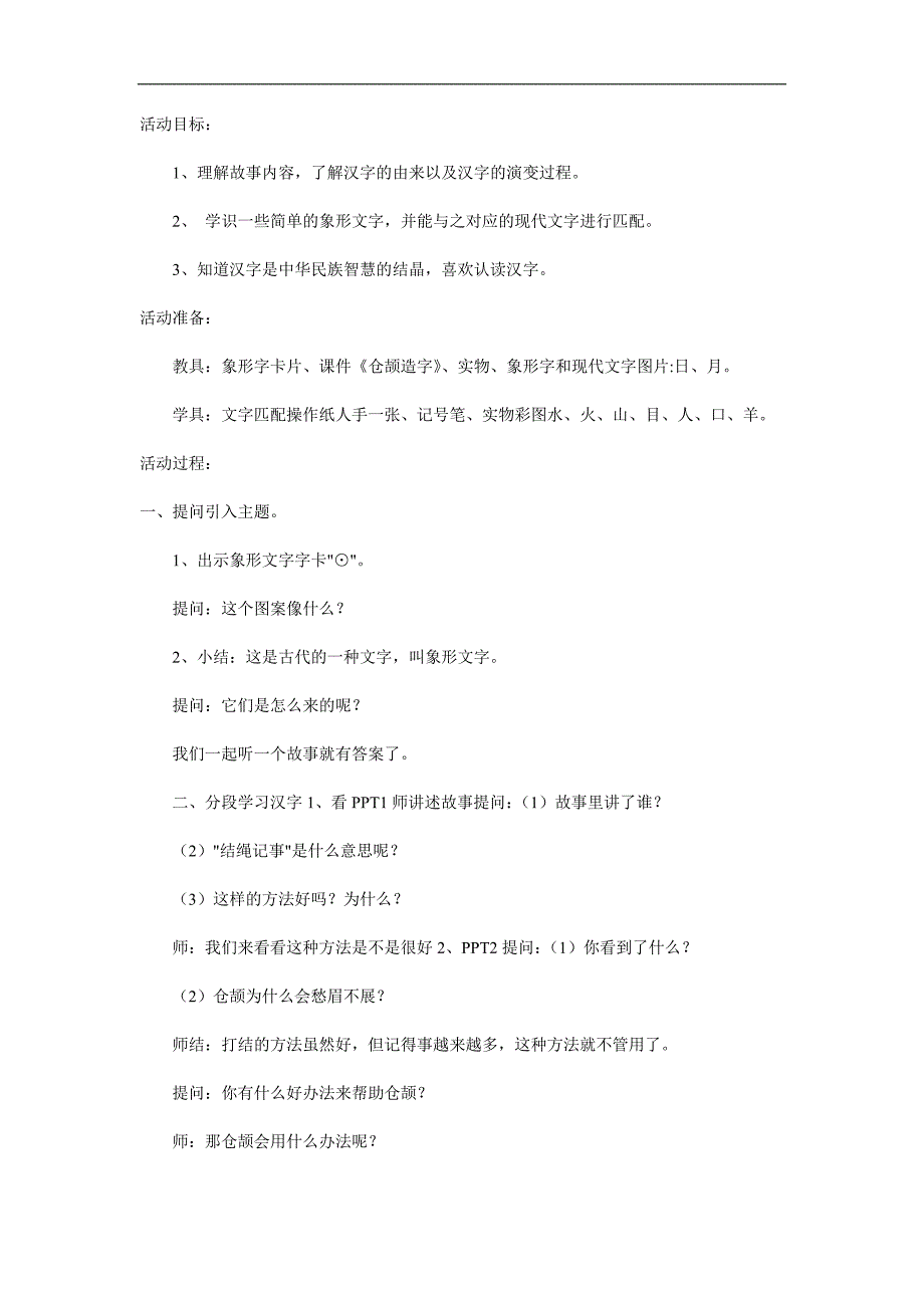 大班语言《仓颉造字》PPT课件教案参考教案.docx_第1页