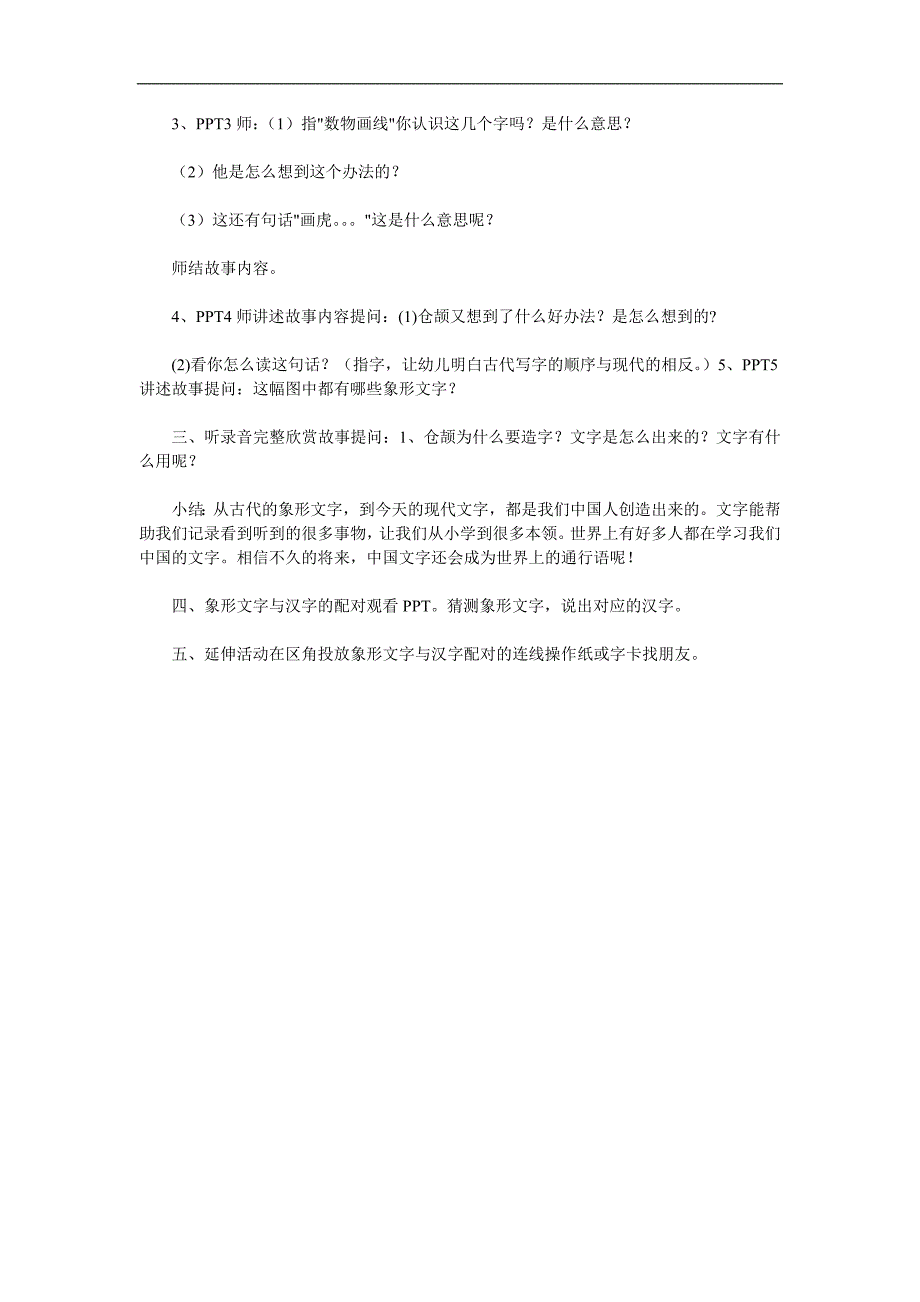 大班语言《仓颉造字》PPT课件教案参考教案.docx_第2页