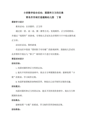 小班数学《圆圆和方方的汉堡》PPT课件教案小班数学《圆圆和方方的汉堡》教学设计.docx