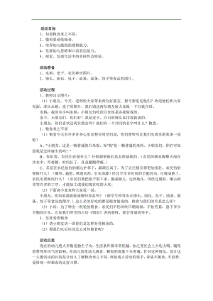 中班社会礼仪课件《爱惜粮食》PPT课件教案参考教案.docx