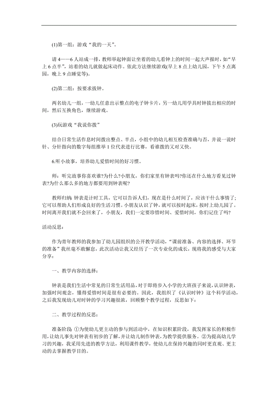 大班数学《认识钟表认识时间》PPT课件教案参考教案.docx_第2页