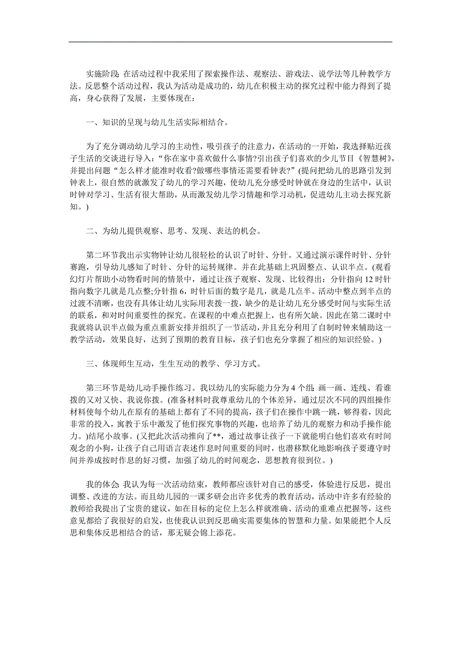 大班数学《认识钟表认识时间》PPT课件教案参考教案.docx_第3页