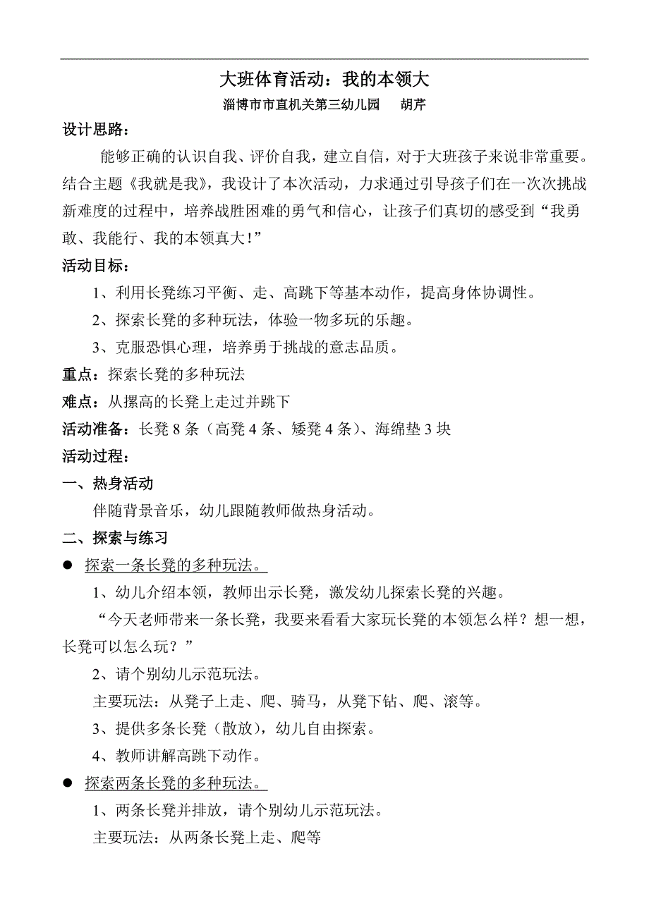 大班健康体育《我的本领大》PPT课件教案说课稿我的本领大上交10份.doc_第1页