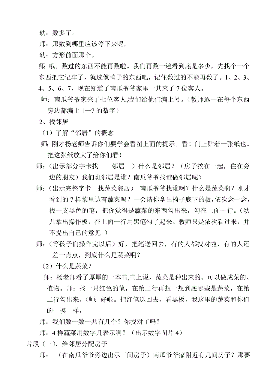 中班综合《南瓜爷爷找邻居》PPT课件教案A1-中班综合《南瓜爷爷找邻居》教案.doc_第2页