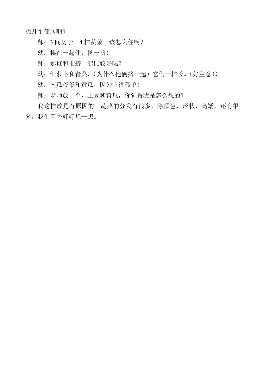 中班综合《南瓜爷爷找邻居》PPT课件教案A1-中班综合《南瓜爷爷找邻居》教案.doc_第3页