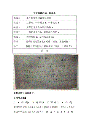 大班韵律《剪羊毛》视频+教案+配乐大班韵律活动：剪羊毛.doc