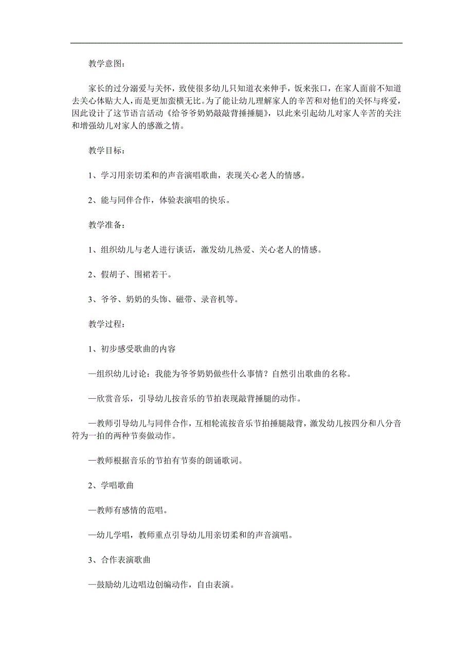 中班音乐《给爷爷奶奶敲敲背、捶捶腿》PPT课件教案歌曲参考教案.docx_第1页