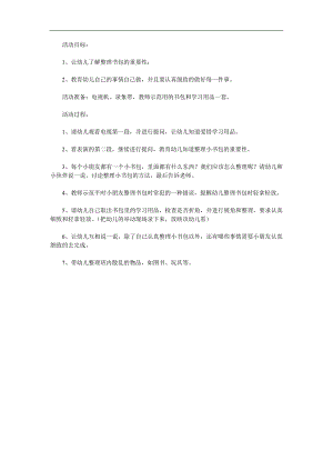 大班社会《我会整理小书包》PPT课件教案参考教案.docx