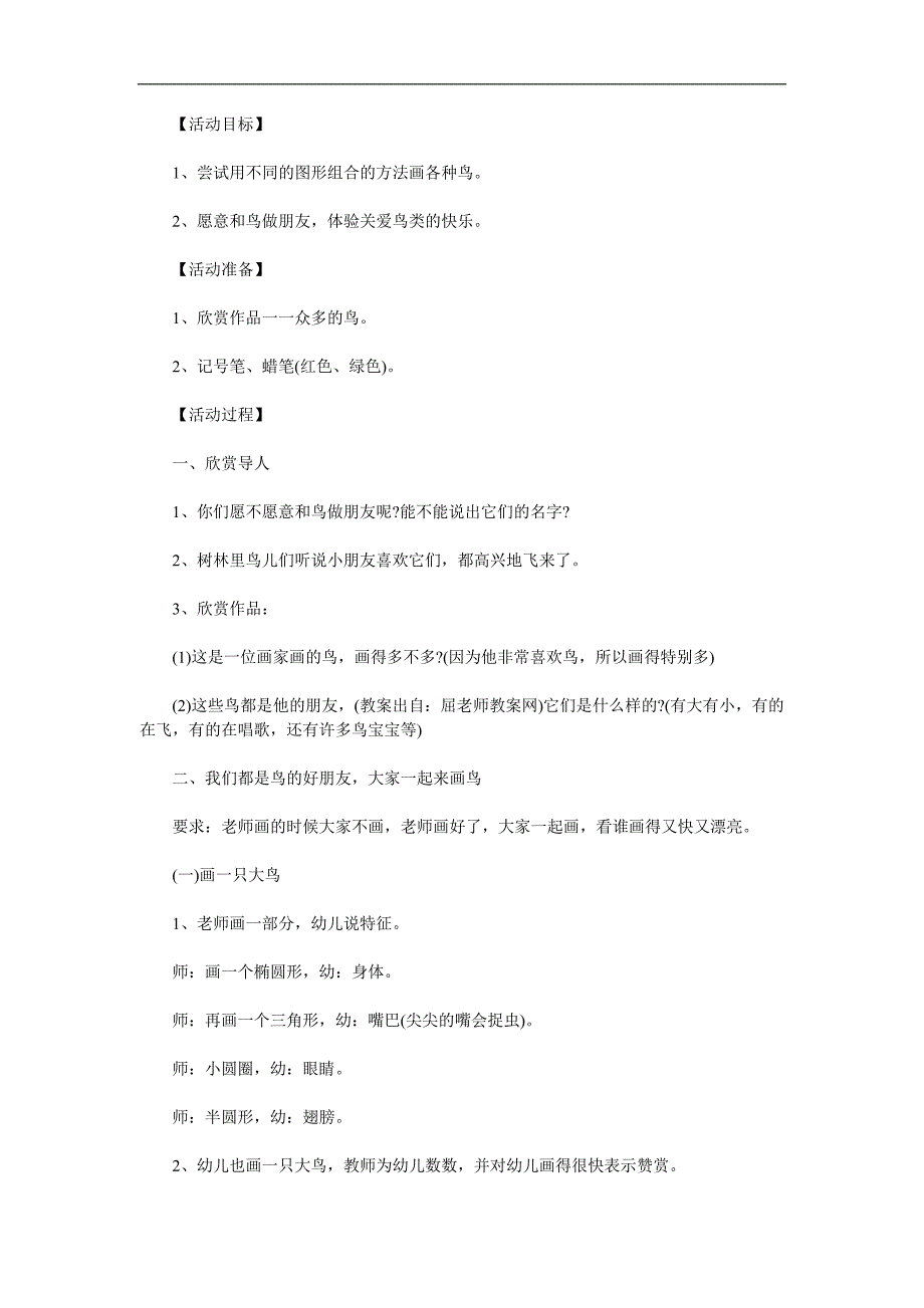 中班美术《小鸟飞飞》PPT课件教案参考教案.docx_第1页