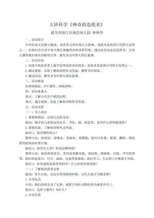 大班科学《神奇的造纸术》PPT课件教案大班科学《神奇的造纸术》微教案.doc