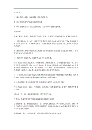 小班社会《红色会说话》PPT课件教案参考教案.docx