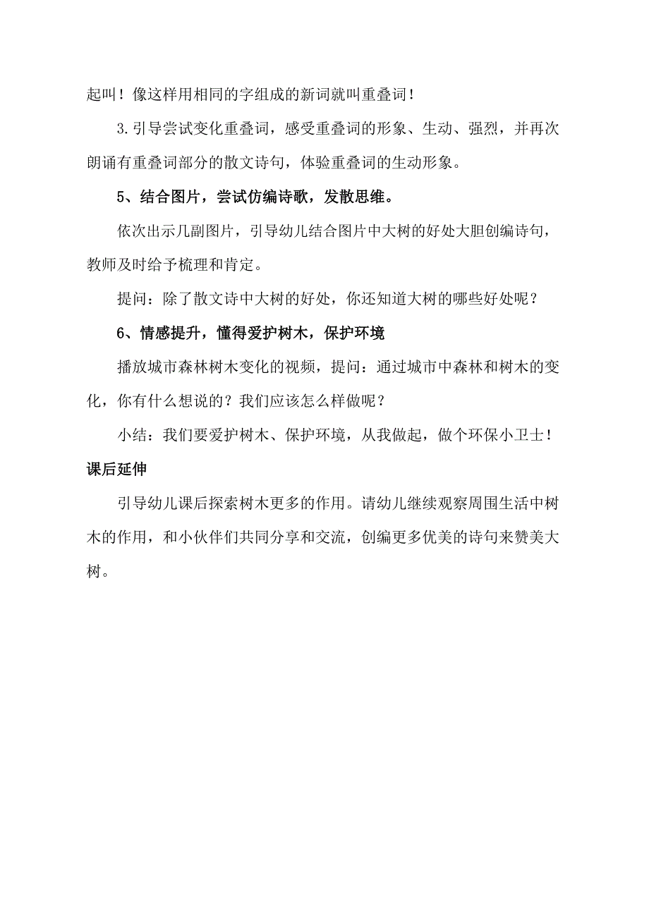 大班语言活动《树真好》（2020新课）视频+教案+课件+反思大班语言《树真好》教学设计.doc_第3页