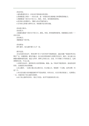 中班数学活动《7以内数的守恒》PPT课件教案参考教案.docx