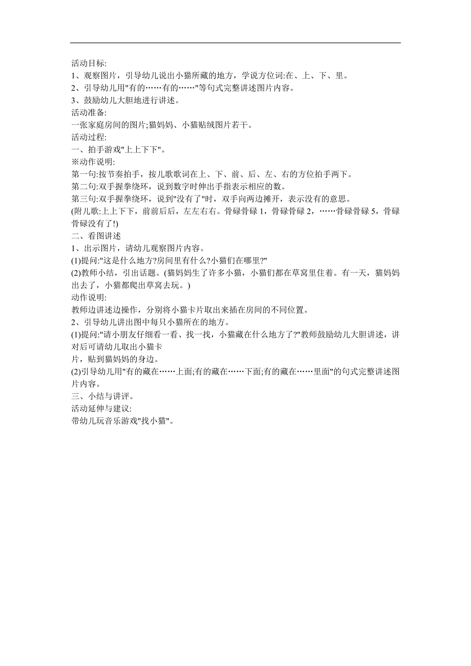 幼儿园英语《小猫在哪里》FLASH课件动画教案参考教案.docx_第1页