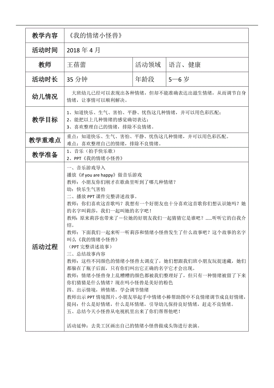 大班语言健康《我的情绪小怪兽》公开课视频+PPT课件+教案+音乐+教具图教学设计.docx_第1页