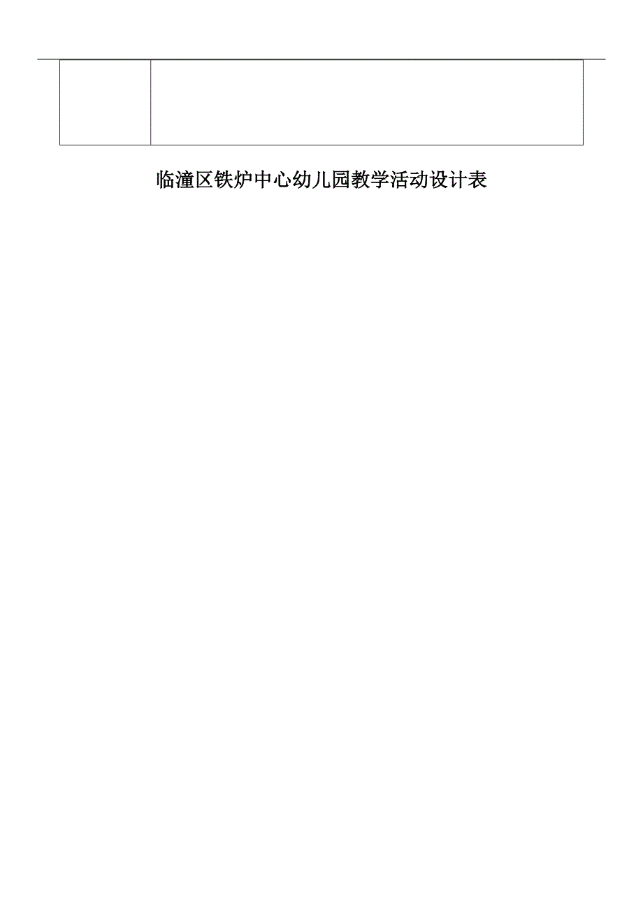 大班语言健康《我的情绪小怪兽》公开课视频+PPT课件+教案+音乐+教具图教学设计.docx_第2页