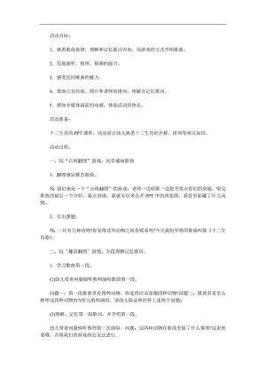 大班歌唱《十二生肖歌》PPT课件教案音乐参考教案.docx