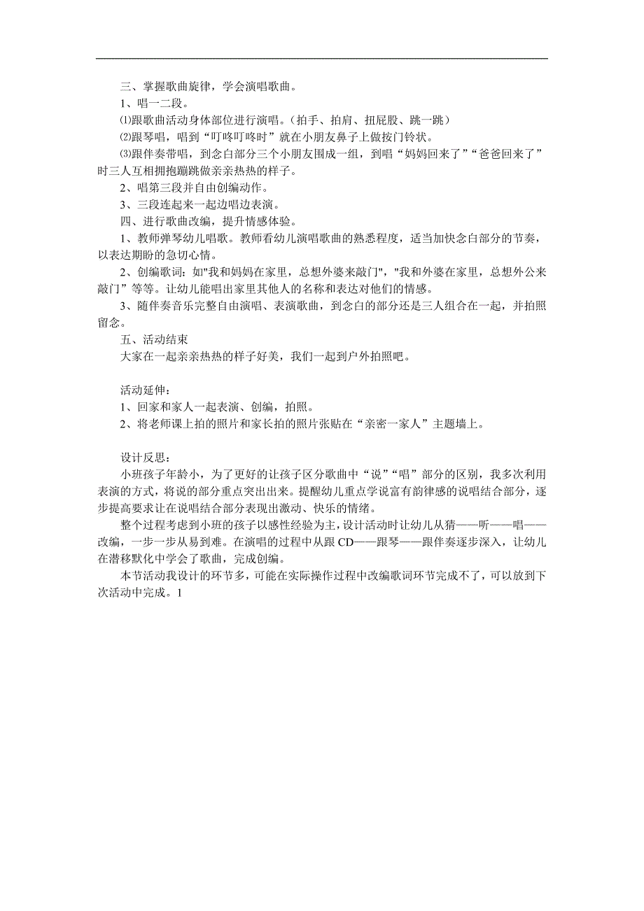 小班音乐《亲亲热热在一起》PPT课件教案歌曲参考教案.docx_第2页