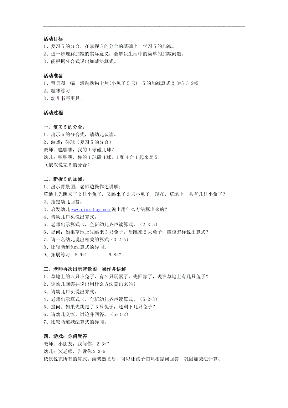 大班数学《学习5的减法》PPT课件教案参考教案.docx_第1页