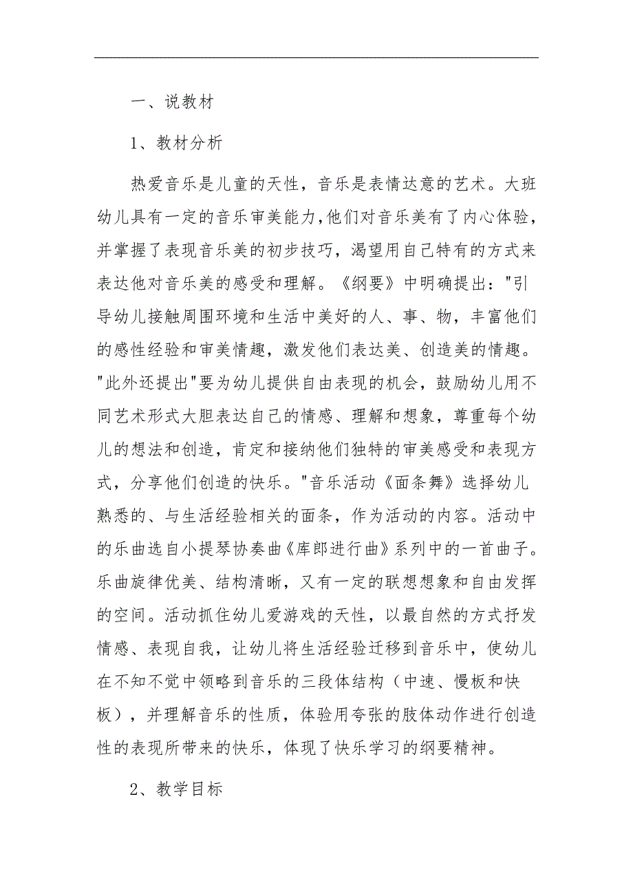 大班语言游戏《面条舞》I05大班语言游戏《面条舞》+说课稿.doc_第1页