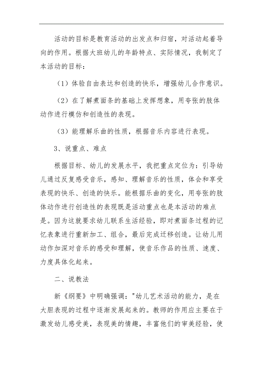 大班语言游戏《面条舞》I05大班语言游戏《面条舞》+说课稿.doc_第2页