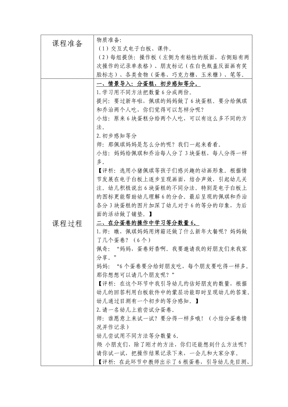 大班数学《佩琪家的新聚会》大班数学《佩琪家的新聚会》教学设计.doc_第2页