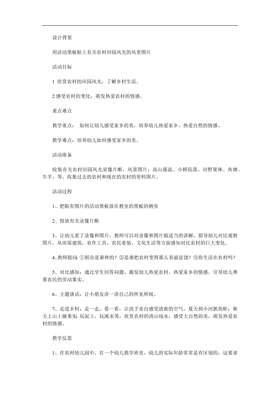 中班社会《美丽的农村》PPT课件教案参考教案.docx_第1页