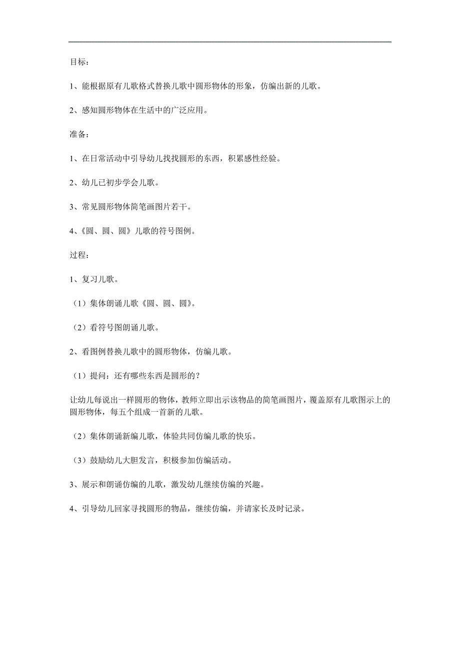 小班语言公开课《圆圆圆》PPT课件教案参考教案.docx_第1页