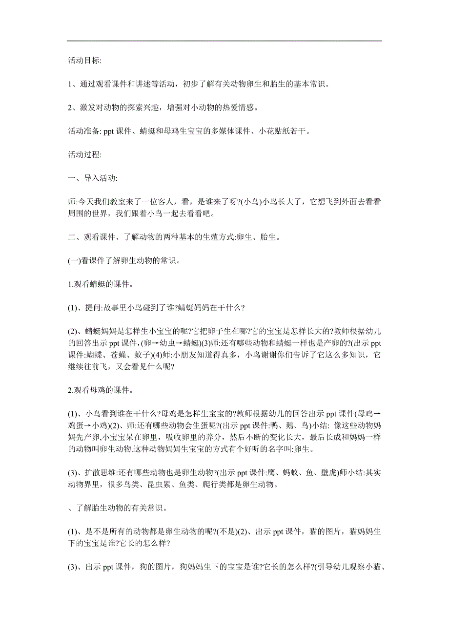 大班科学《动物如何生宝宝》PPT课件教案参考教案.docx_第1页