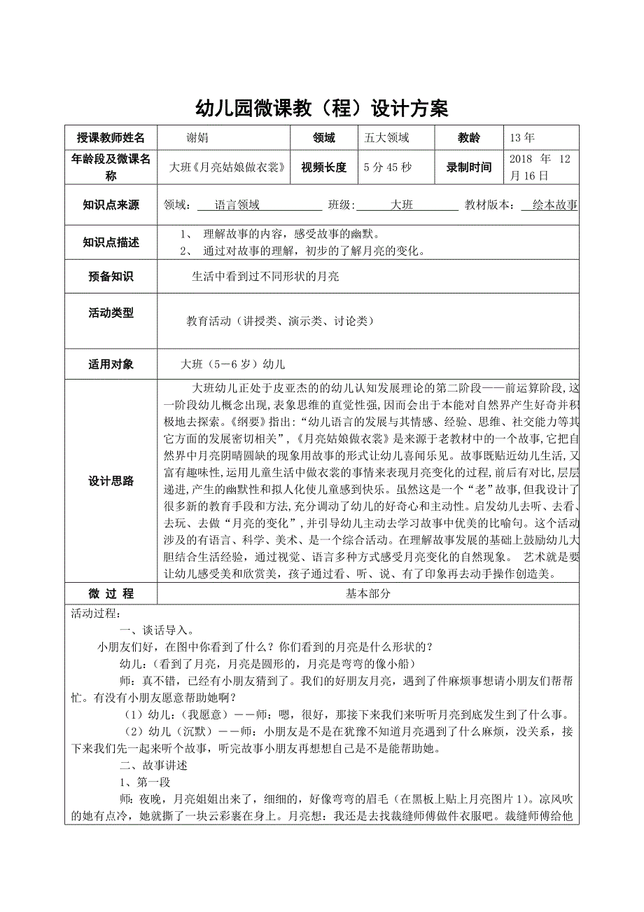 大班综合《月亮姑娘做衣裳》PPT课件教案微教案.doc_第1页