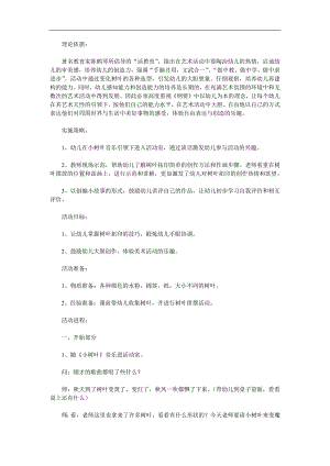 中班美术《会变化的树叶》PPT课件教案参考教案.docx