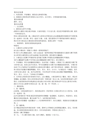 中班语言《狮子照魔镜》PPT课件教案参考教案.docx