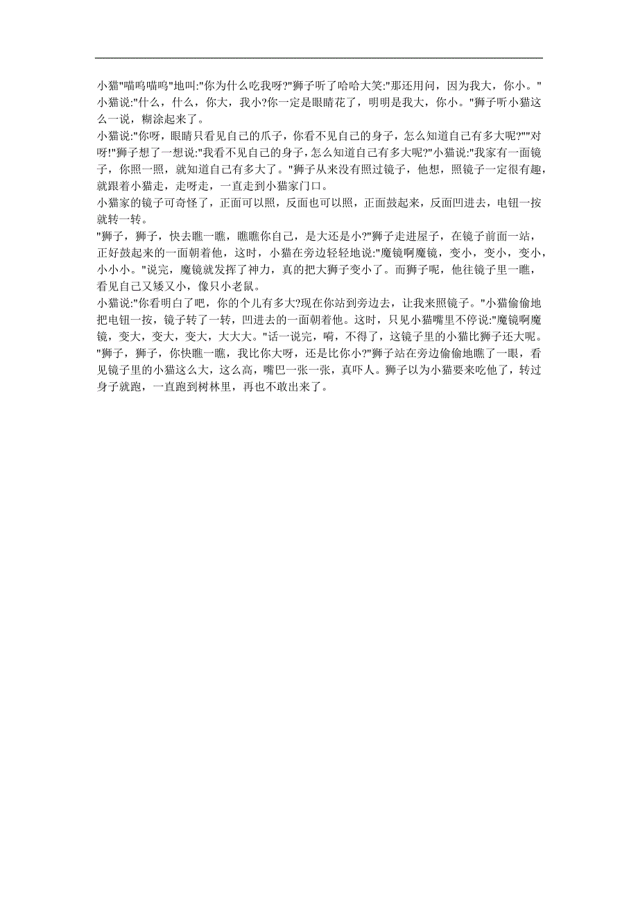 中班语言《狮子照魔镜》PPT课件教案参考教案.docx_第2页