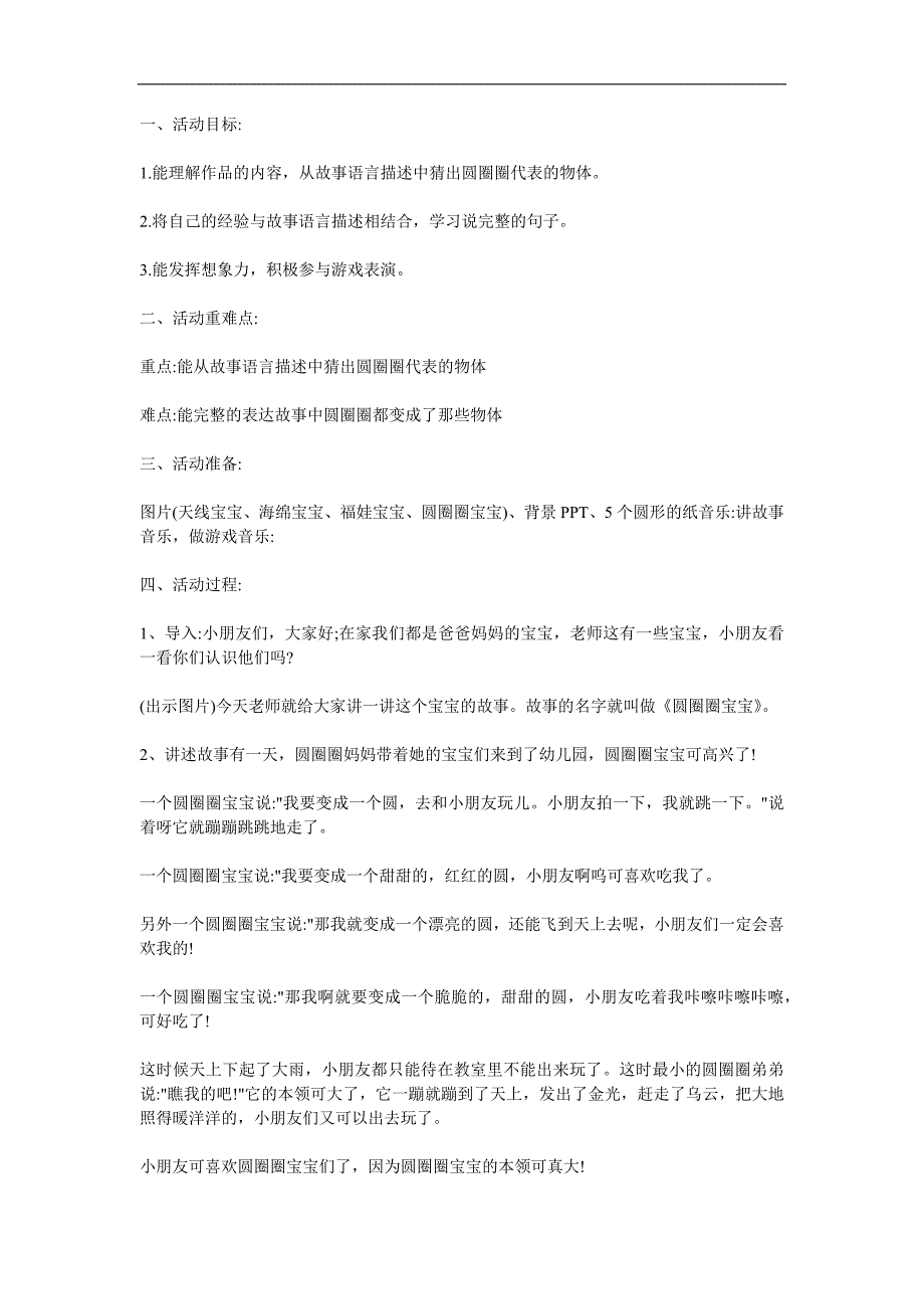 小班语言《圆圈圈宝宝》PPT课件教案参考教案.docx_第1页